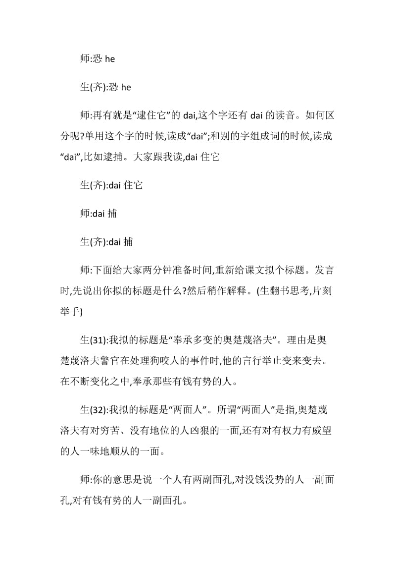 《变色龙》教学实录马晓奕张霞儿.doc_第3页