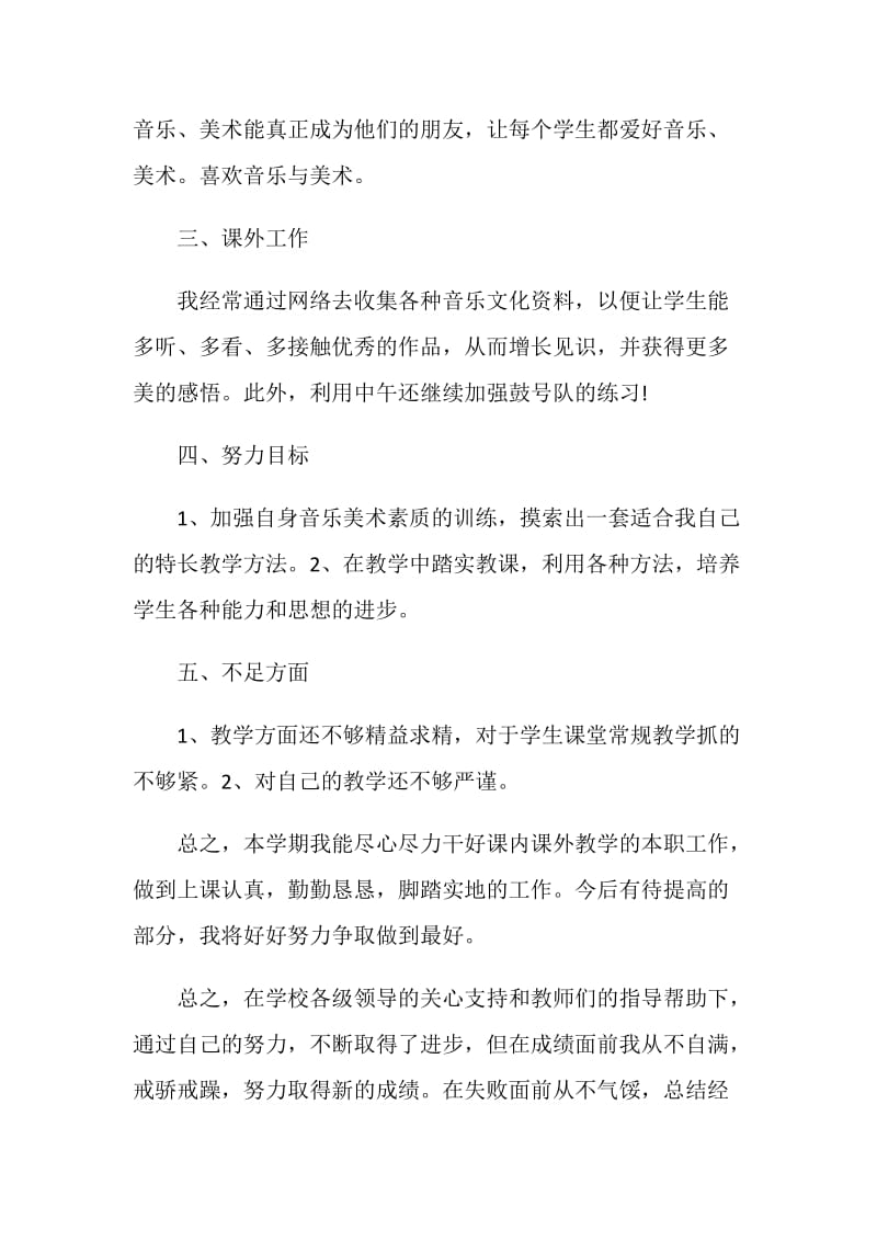 教师上半年工作述职报告.doc_第3页