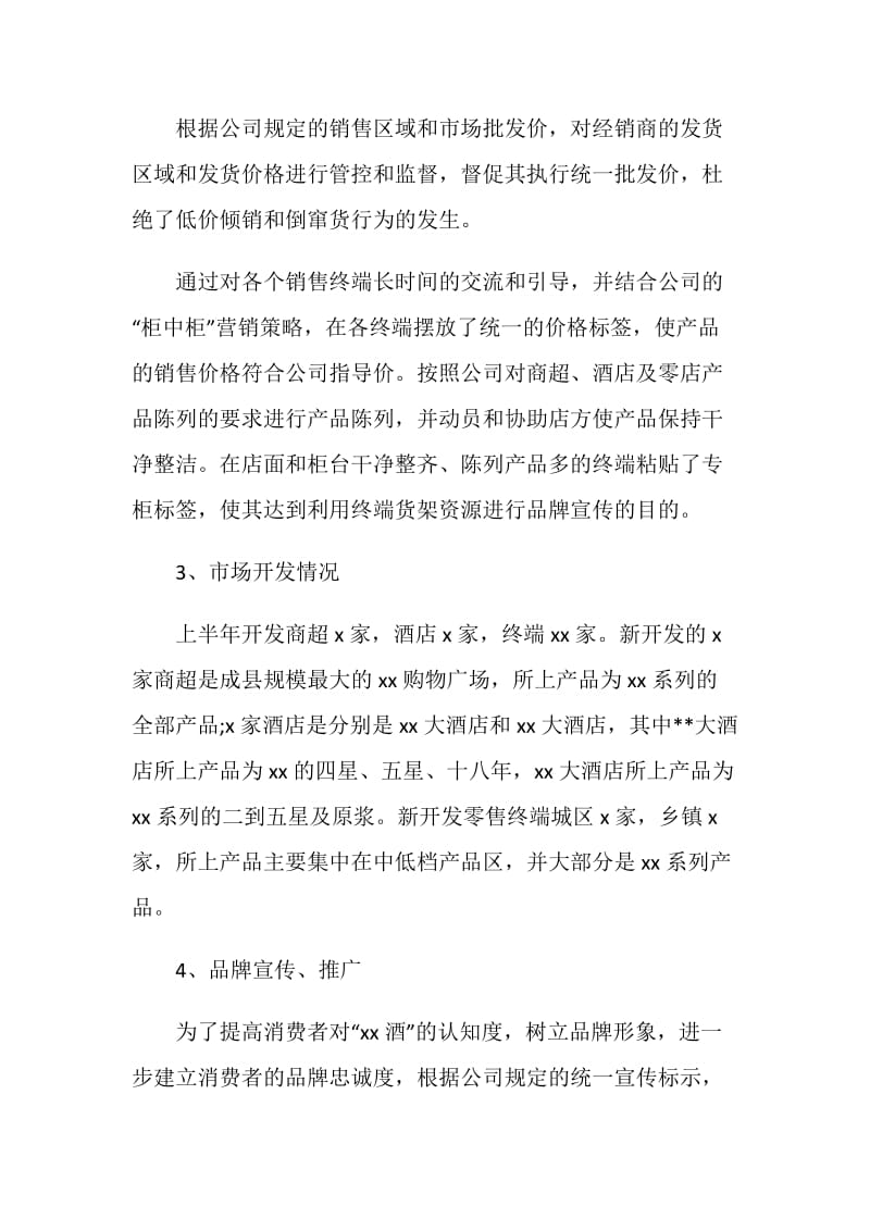 销售员工上半年工作总结.doc_第2页