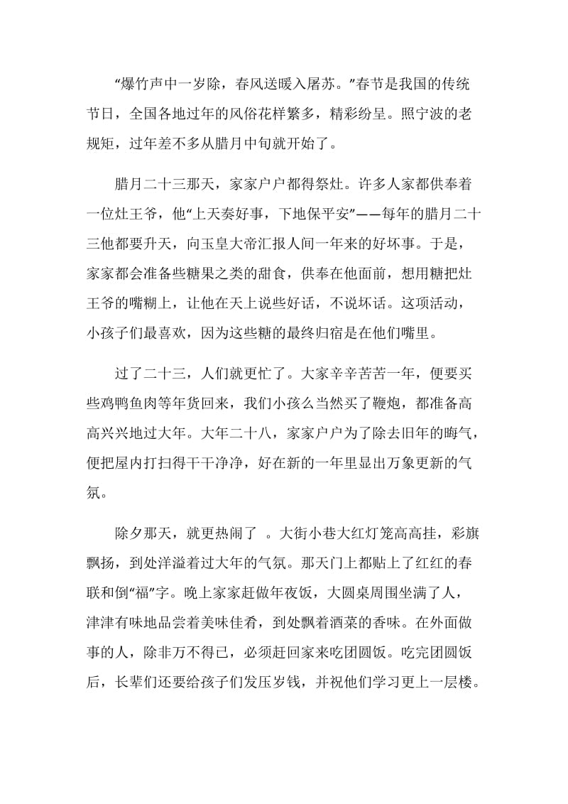 春节写人记事作文600字.doc_第3页