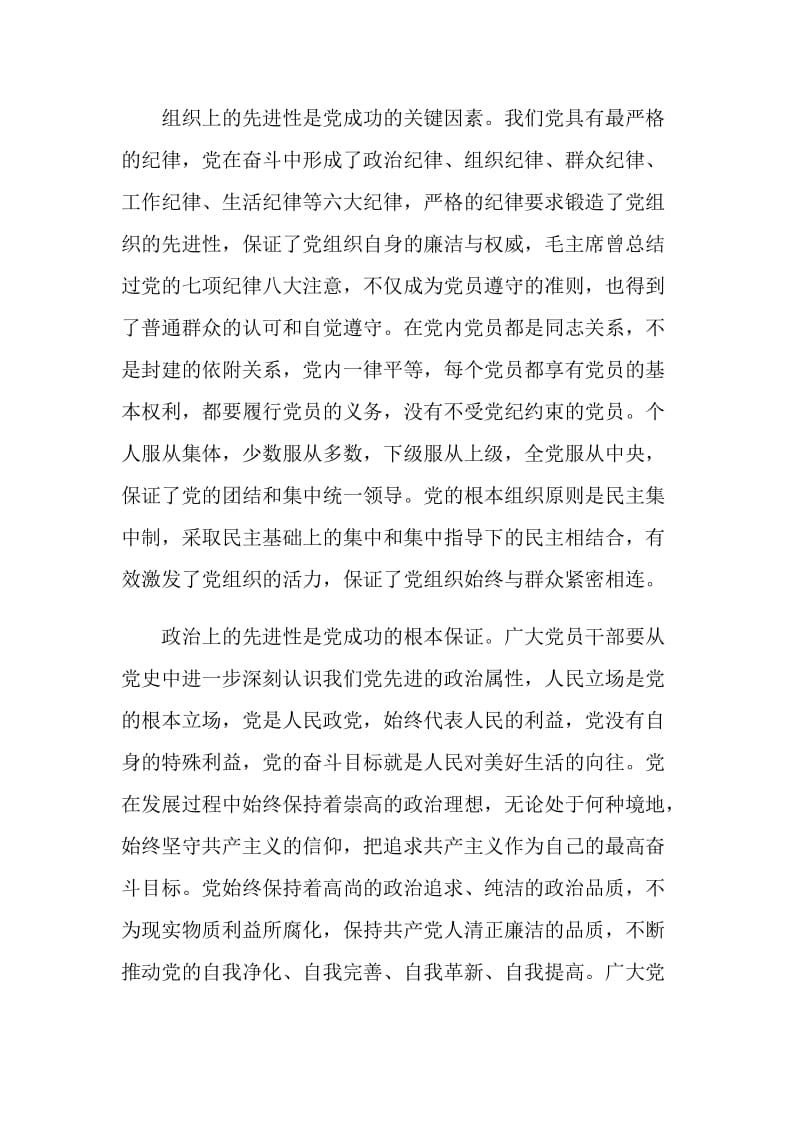 2021党史培训心得.doc_第2页