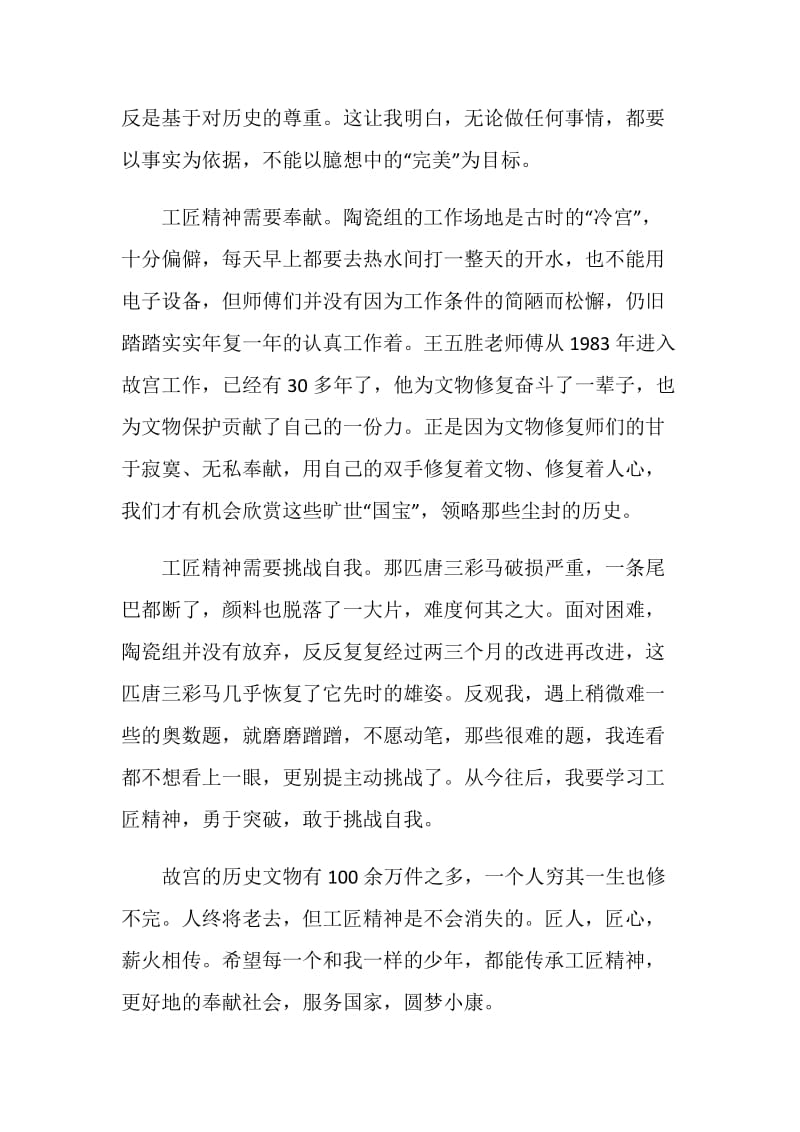 我在故宫修文物观后感800字.doc_第2页