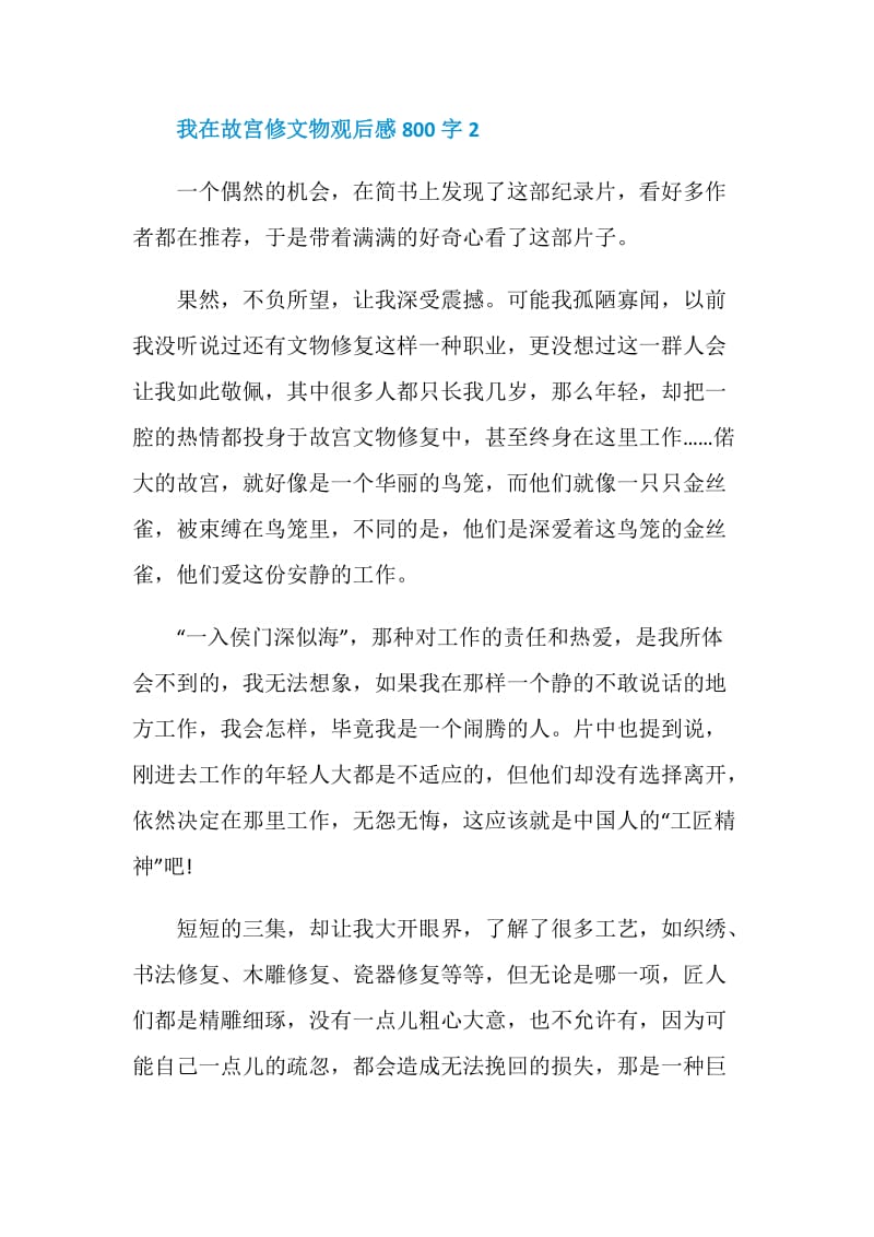 我在故宫修文物观后感800字.doc_第3页