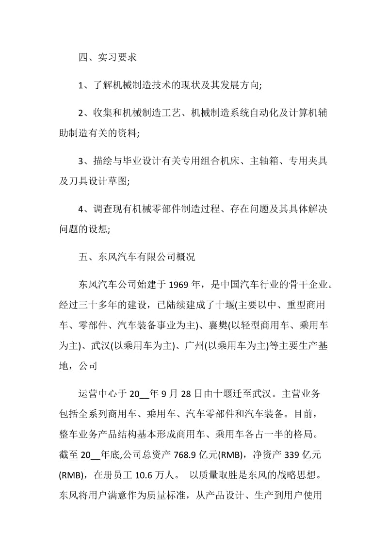 汽车厂工作的顶岗实习报告.doc_第2页