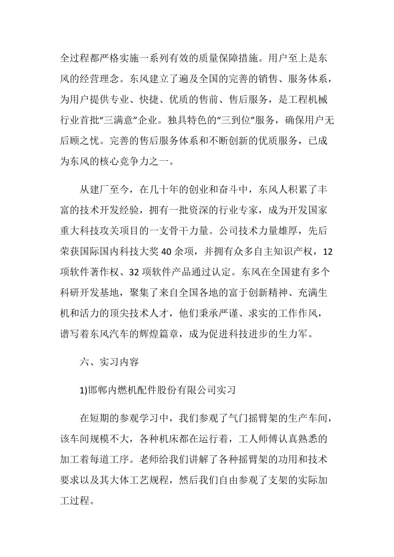 汽车厂工作的顶岗实习报告.doc_第3页