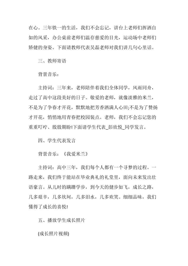 毕业典礼主持词对唱经典范文.doc_第2页