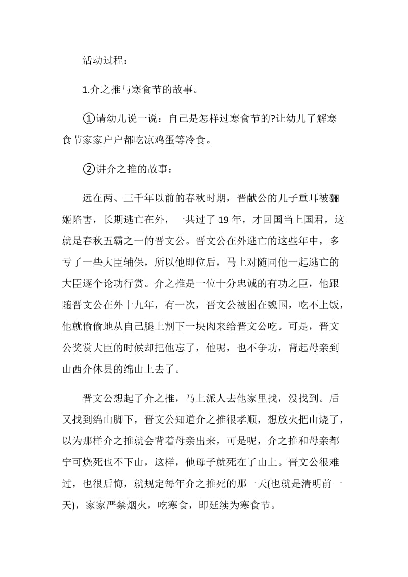 清明主题活动策划有哪些.doc_第2页