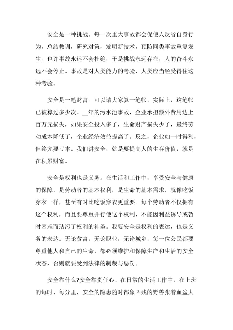 学习纺企忠告心得.doc_第2页