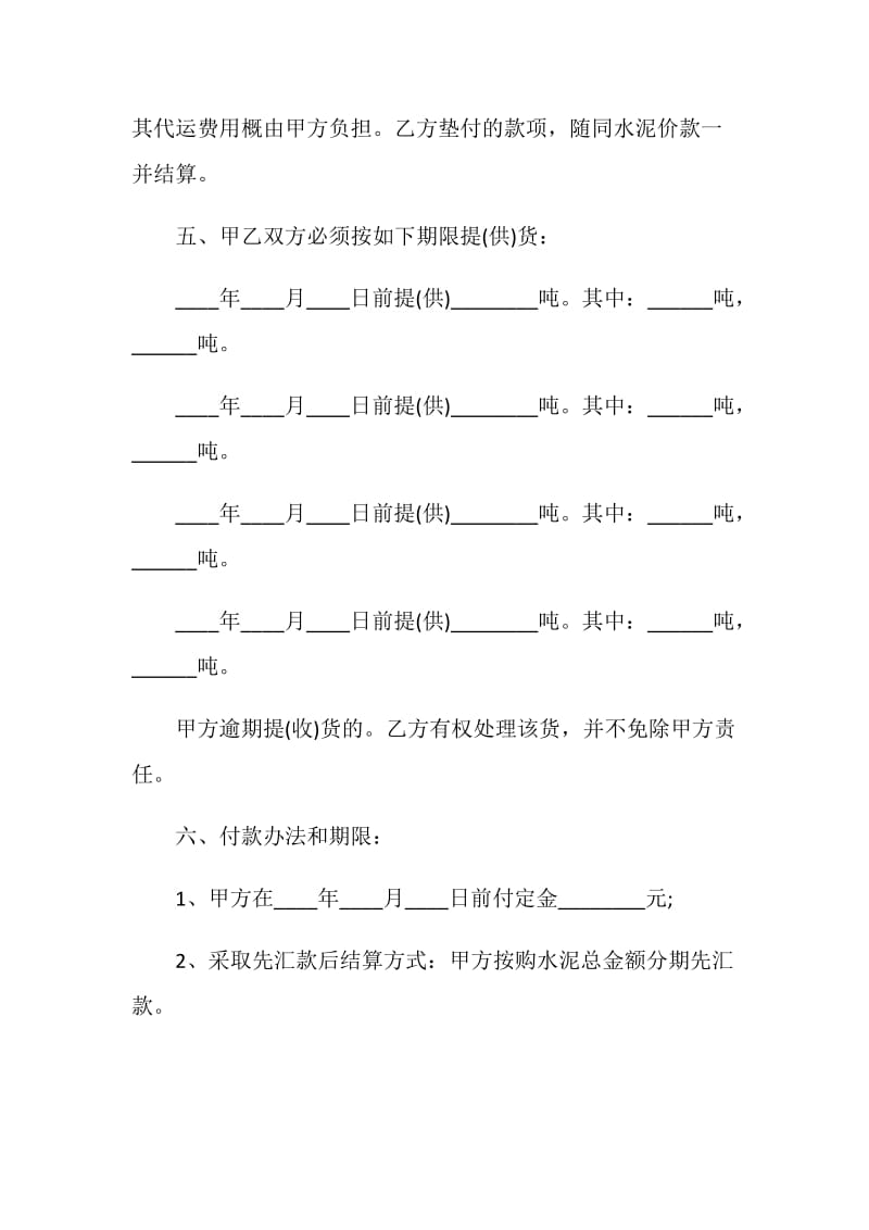 货物收购协议书范例.doc_第2页