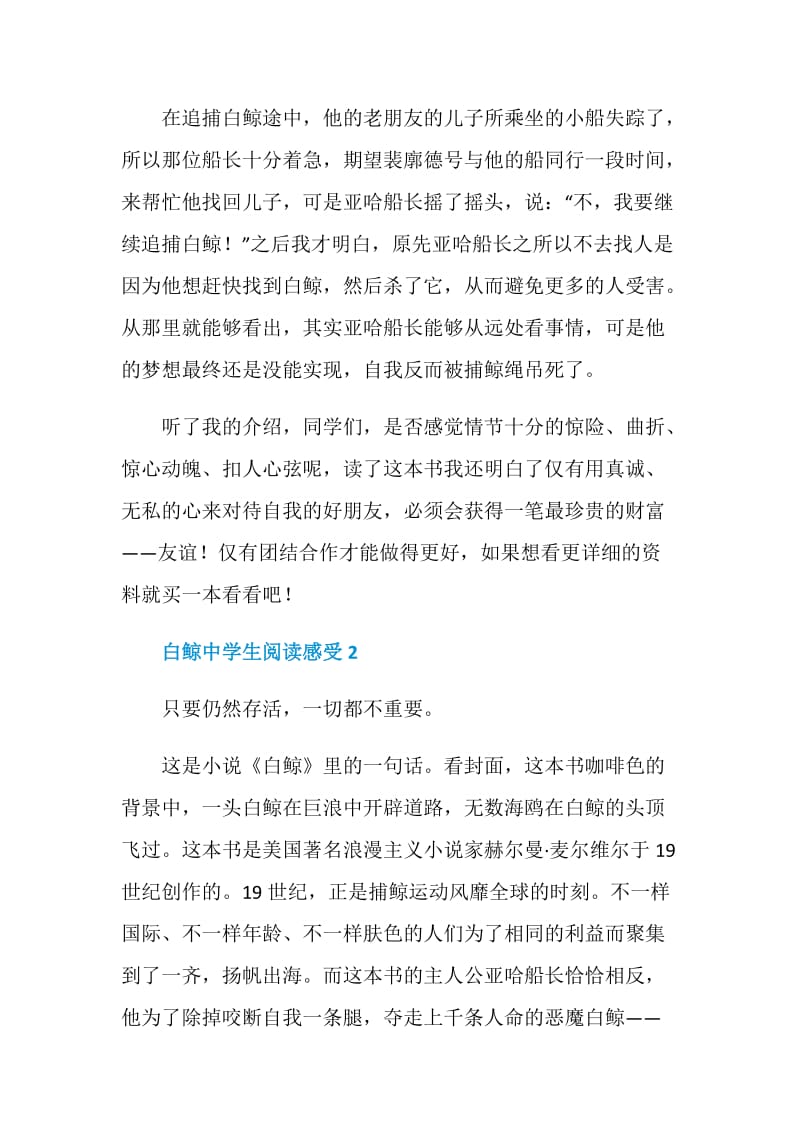 白鲸中学生阅读感受.doc_第2页