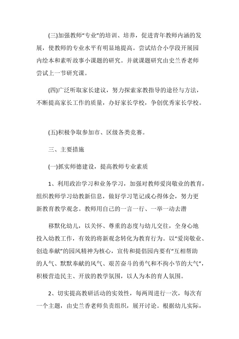 2021年的指导青年教育工作计划.doc_第2页