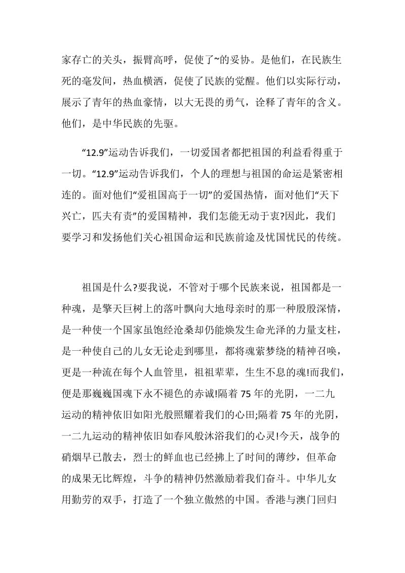 升国旗的意义升旗讲话稿.doc_第2页