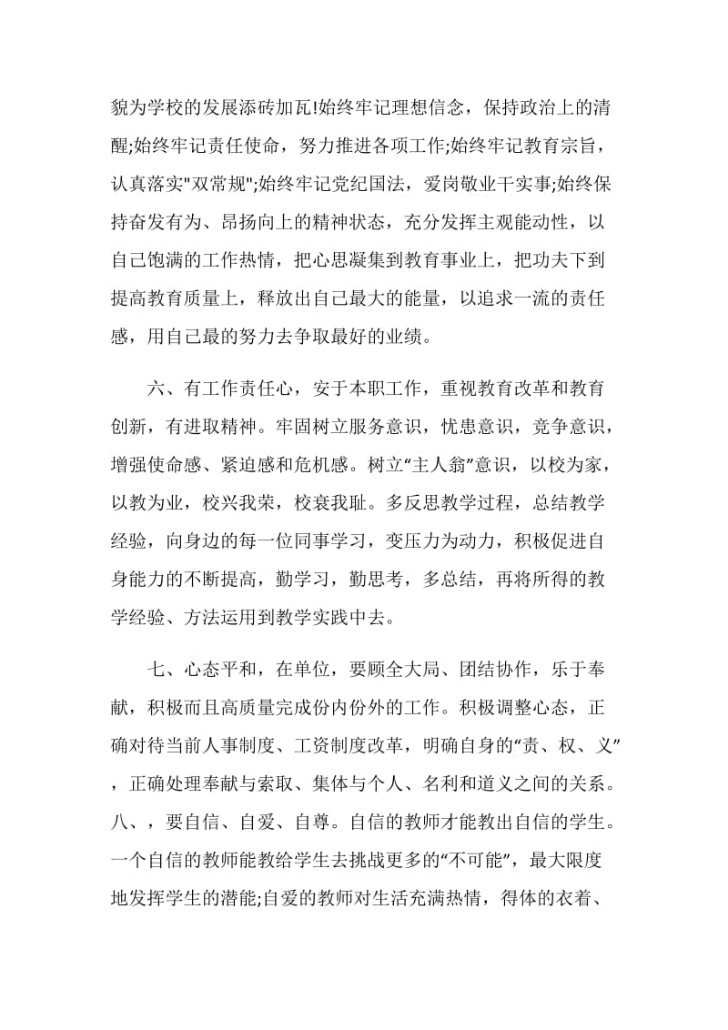 教师思想纪律作风整顿心得体会.doc_第3页