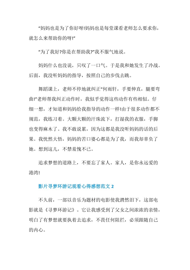 影片寻梦环游记观看心得感想范文.doc_第2页