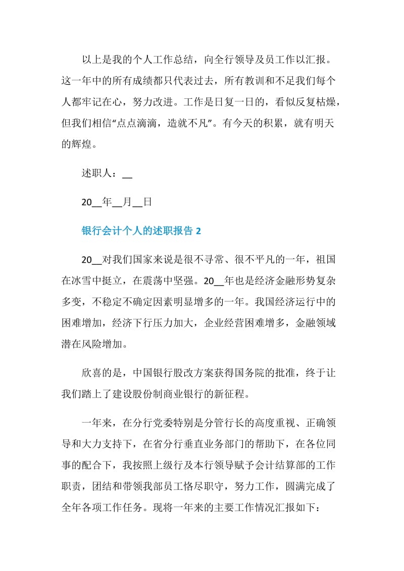 银行会计个人的工作述职报告.doc_第3页