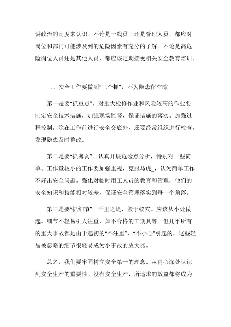 实习安全教育心得体会.doc_第2页