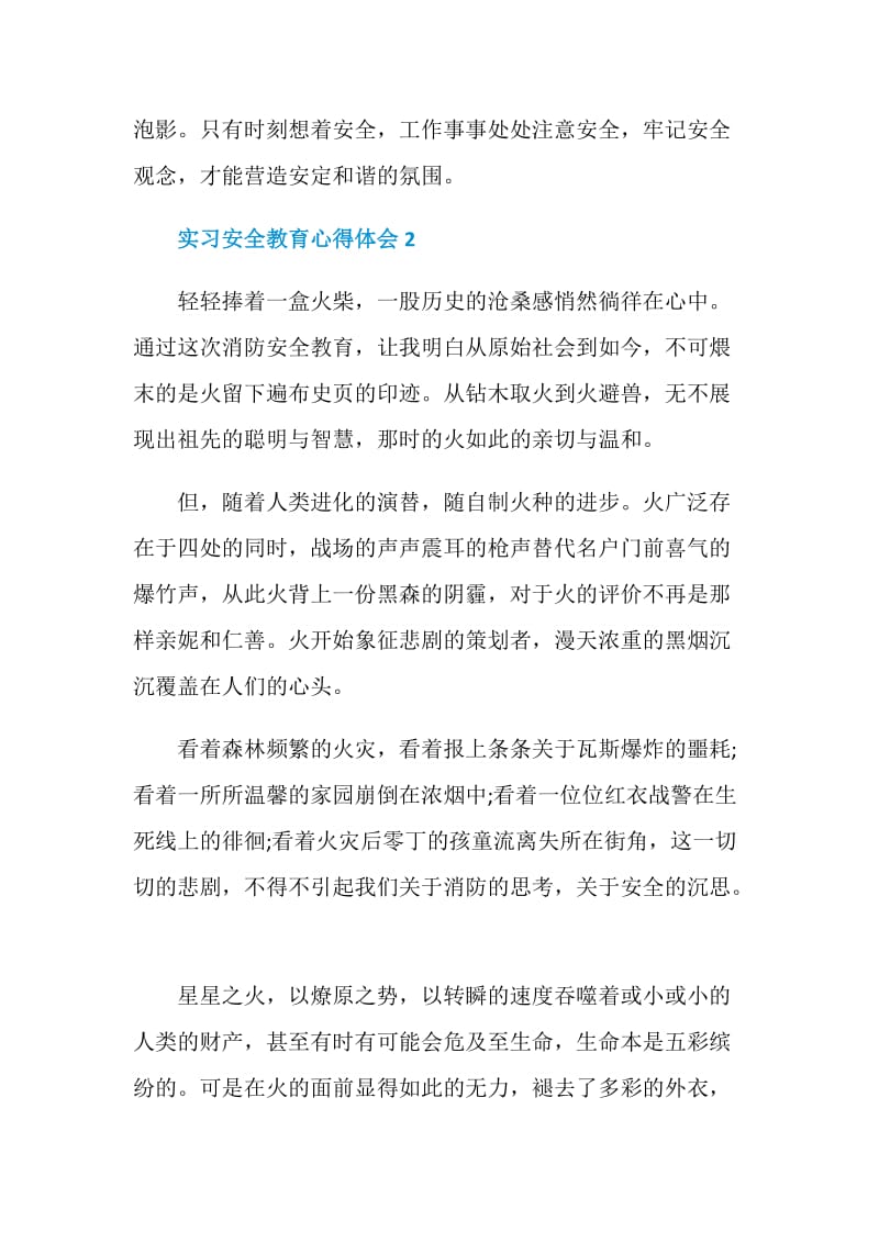 实习安全教育心得体会.doc_第3页