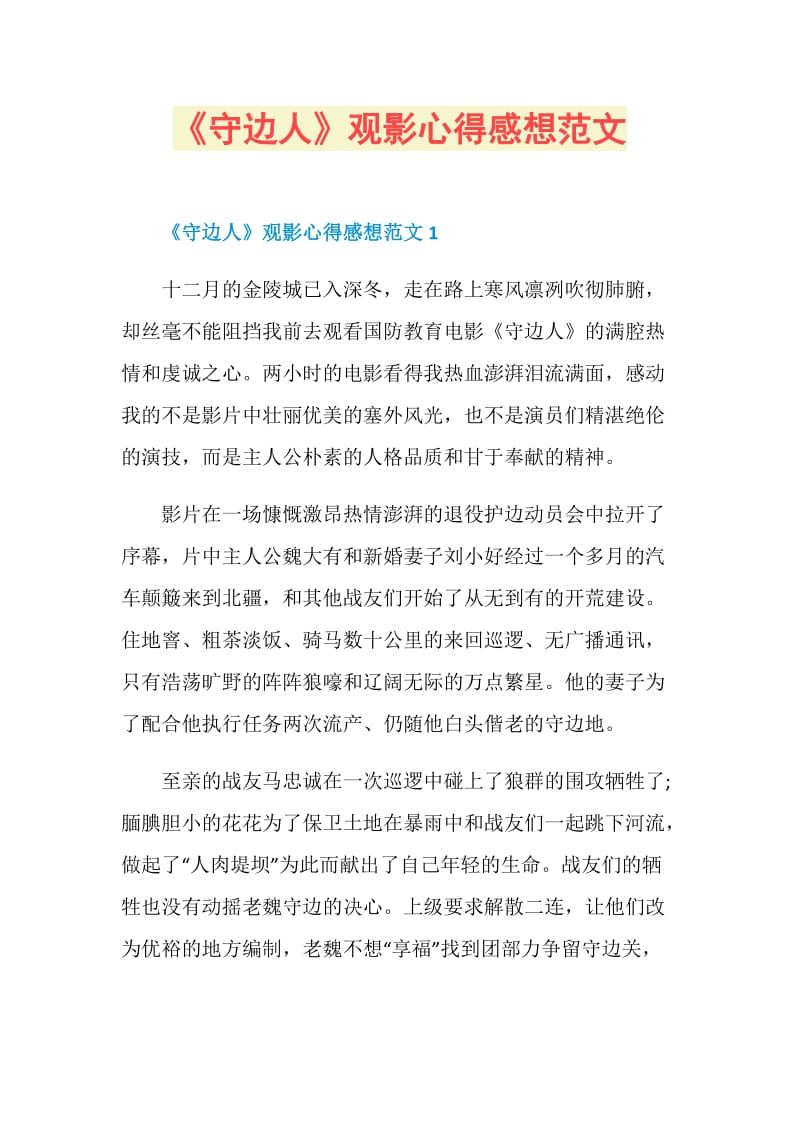 《守边人》观影心得感想范文.doc_第1页