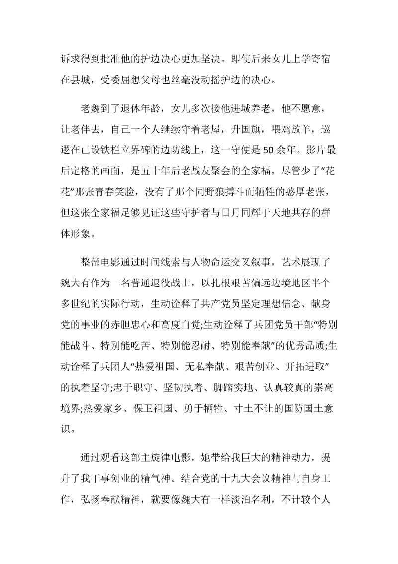 《守边人》观影心得感想范文.doc_第2页