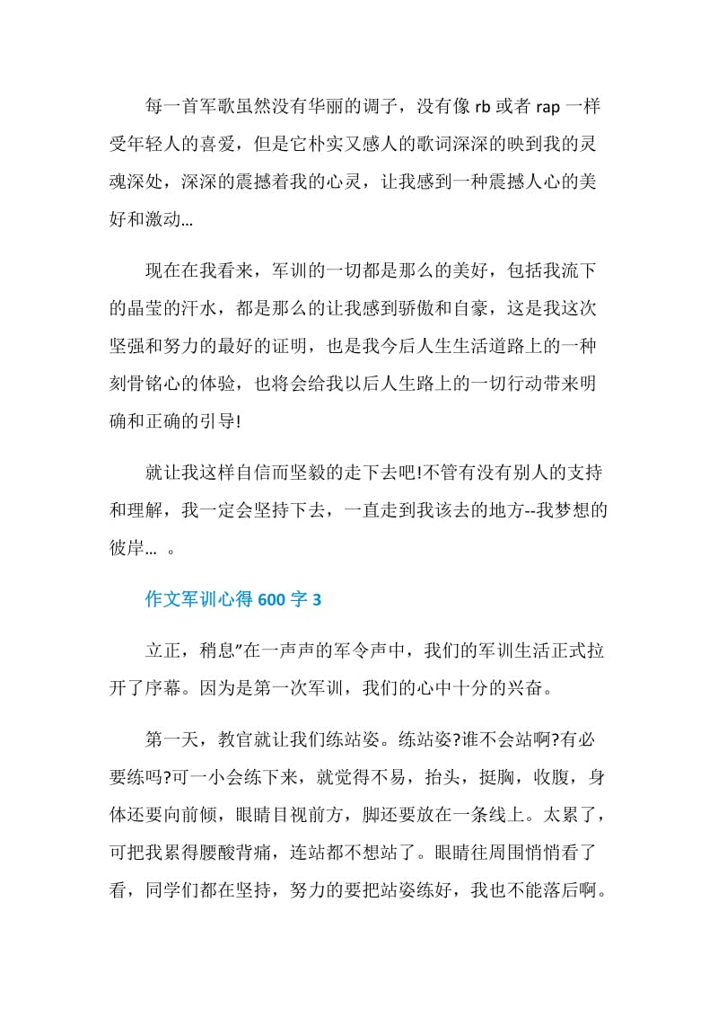 作文军训心得600字.doc_第3页