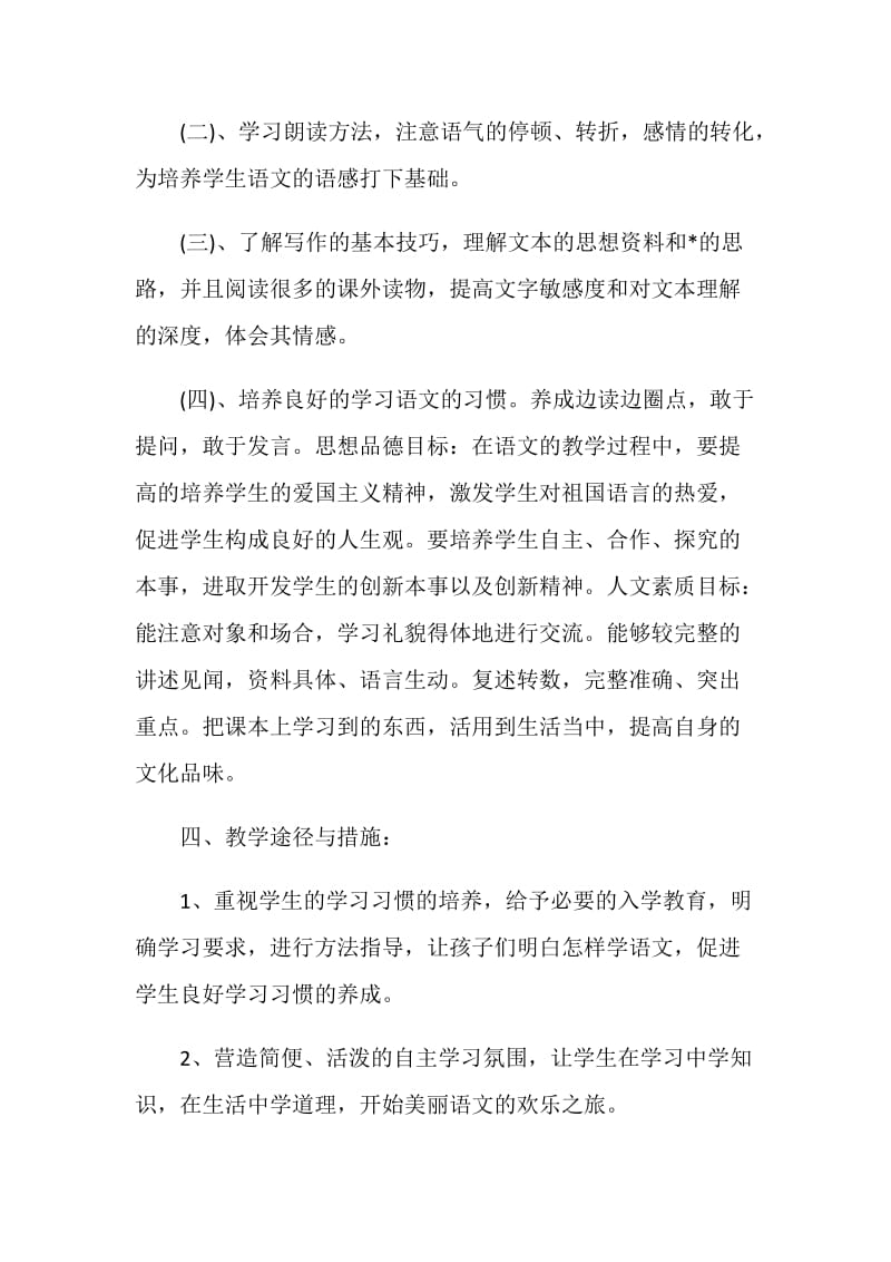 七年级上册语文老师个人教学计划.doc_第3页