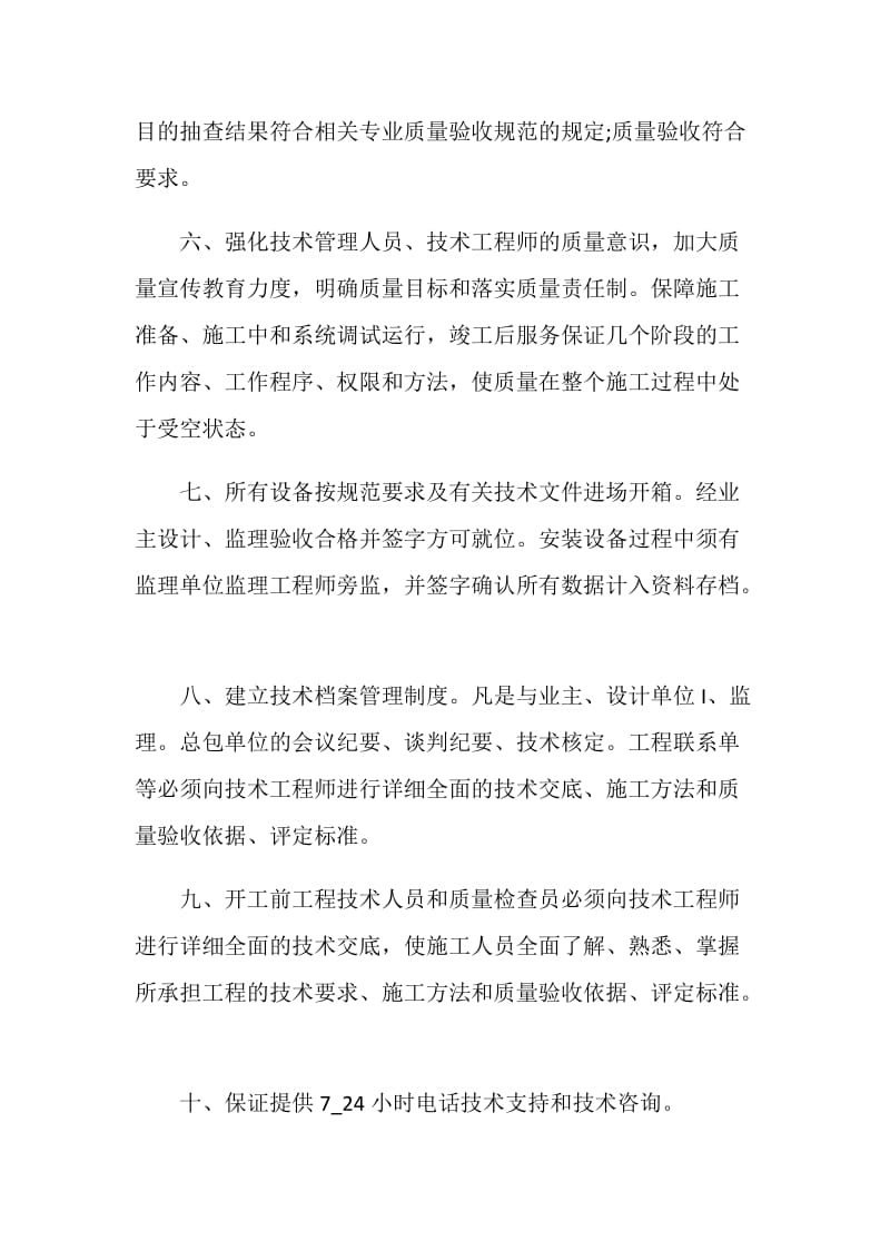 2021工程质量保证书简单范本.doc_第2页