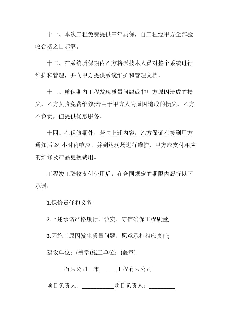 2021工程质量保证书简单范本.doc_第3页