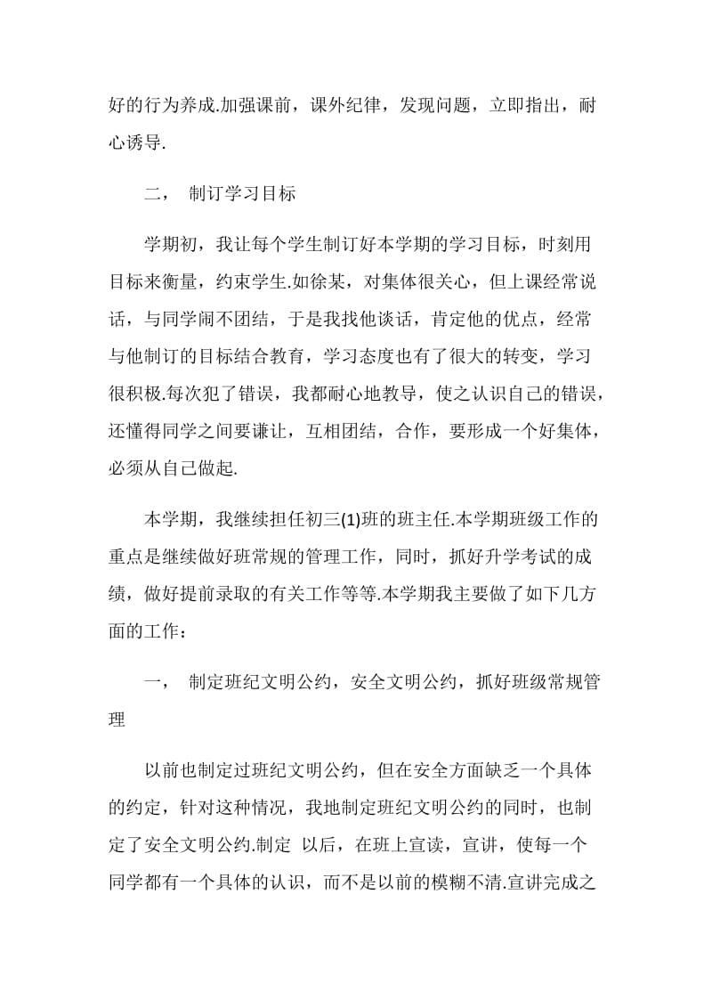 九年级班主任班级管理心得体会.doc_第2页