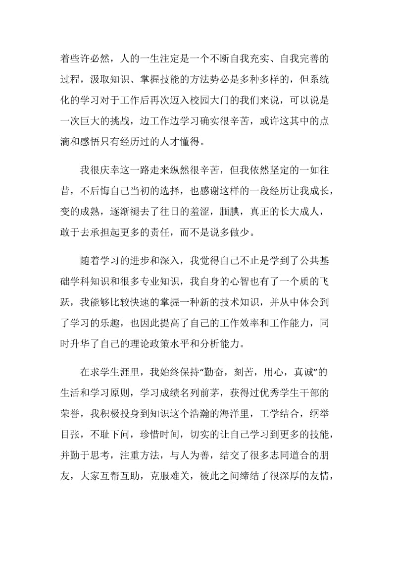 毕业生自我鉴定700字左右范文五篇.doc_第2页