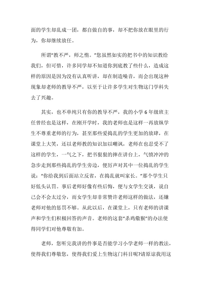 给老师或学校的建议书.doc_第3页