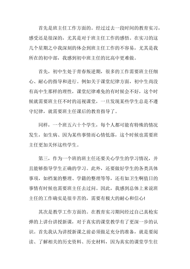 个人教育顶岗实习工作总结.doc_第2页