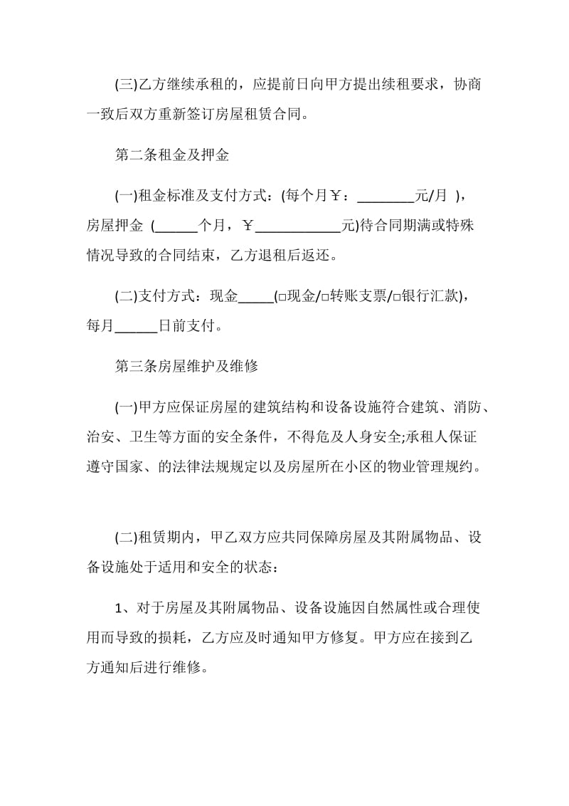 上海小区个人房屋租赁合同样板.doc_第2页