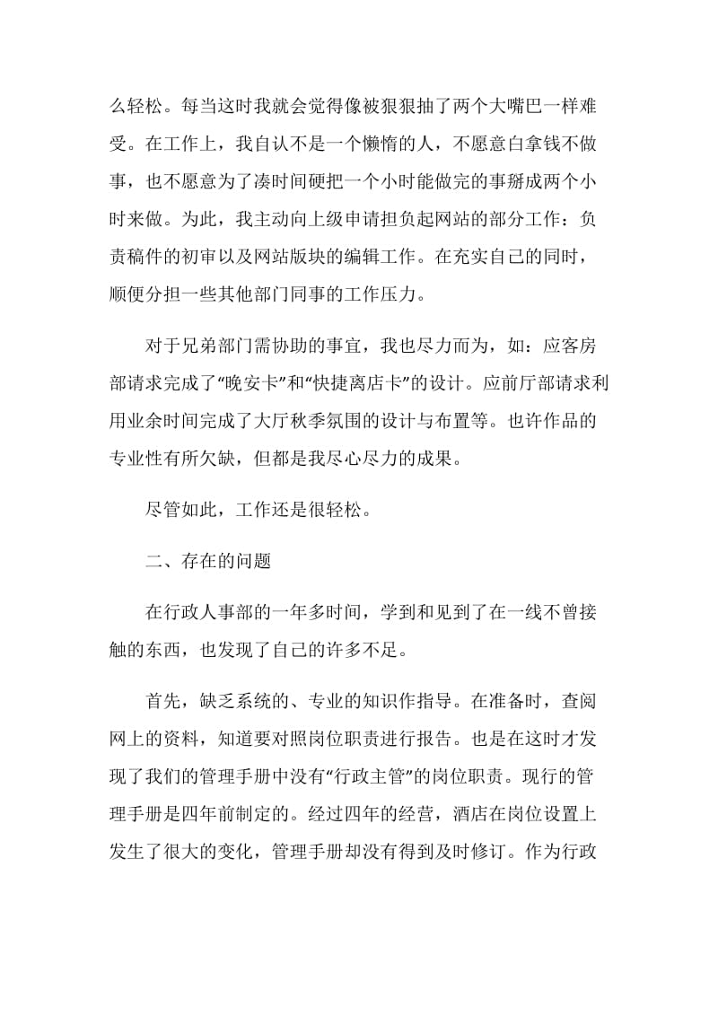 行政文员个人工作述职报告.doc_第2页