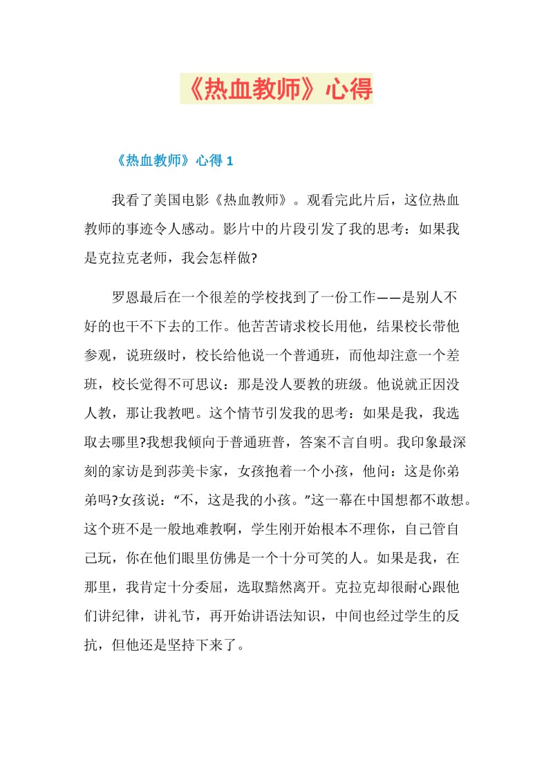 《热血教师》心得.doc_第1页