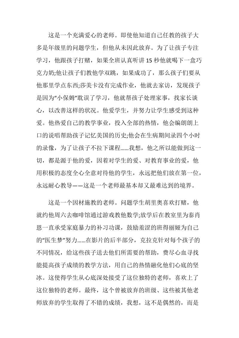 《热血教师》心得.doc_第3页