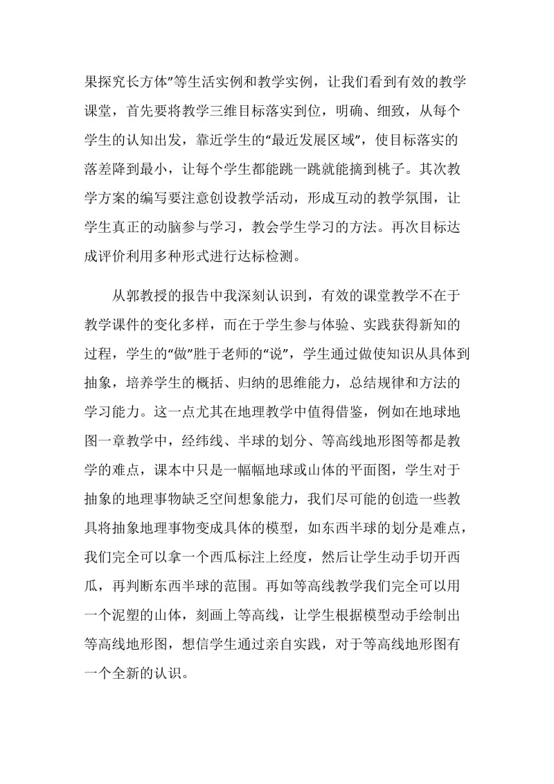 参加华东师范大学培训心得.doc_第2页