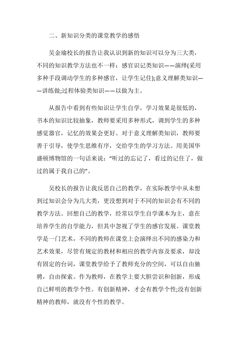 参加华东师范大学培训心得.doc_第3页