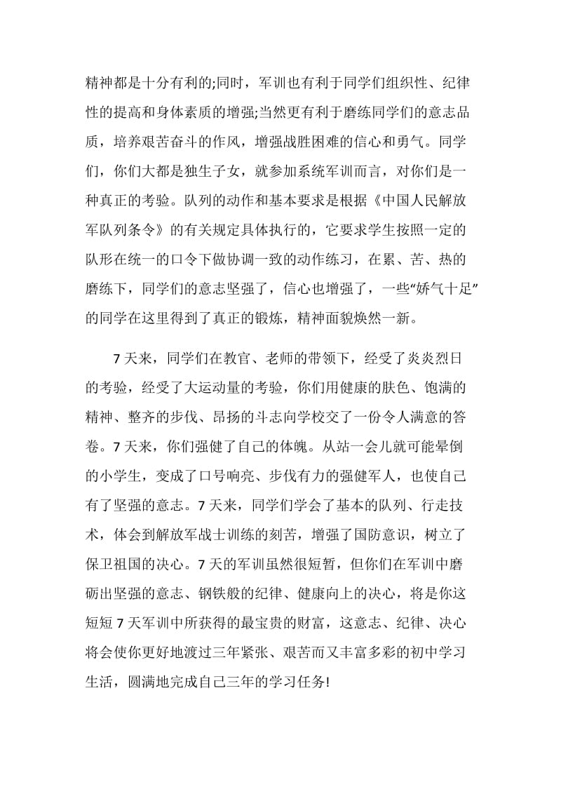 军训闭幕式领导讲话材料.doc_第2页