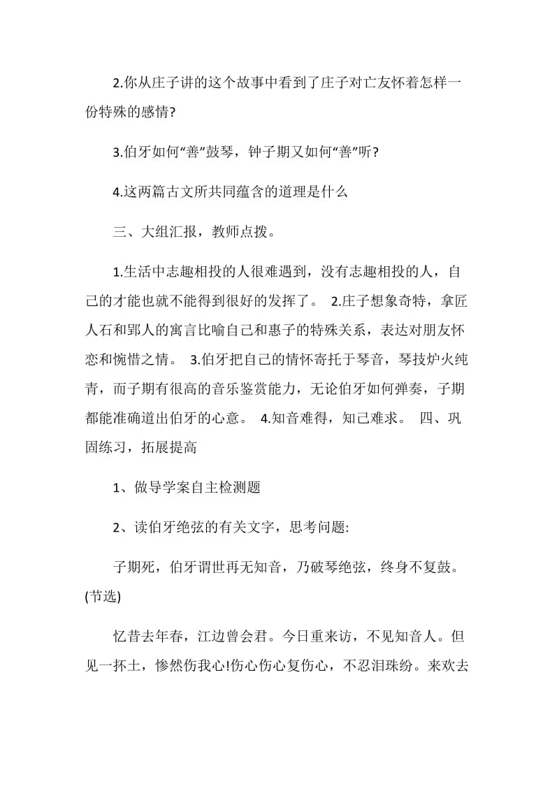 伯牙善鼓琴优质课教学实录.doc_第3页