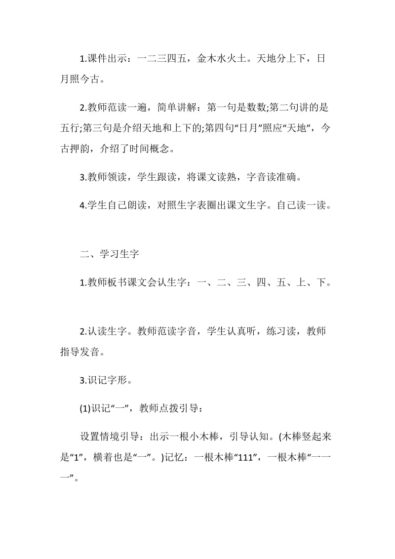 《金木水火土》教学课件.doc_第2页