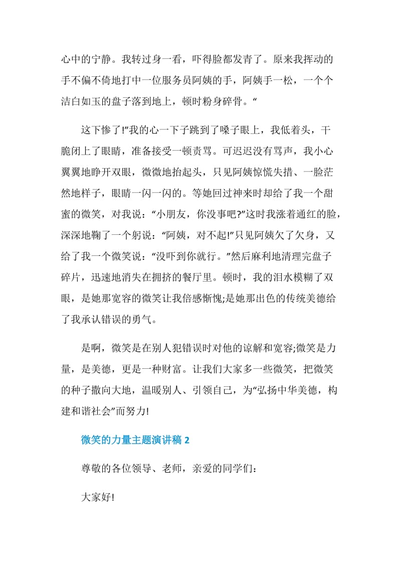 微笑的力量主题演讲稿.doc_第2页