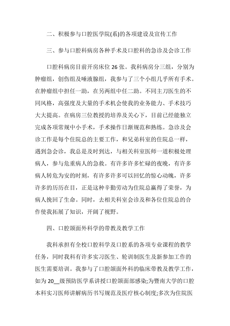 住院医师个人年度工作总结.doc_第3页