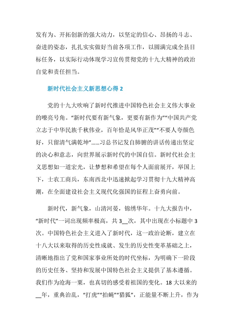 新时代社会主义新思想心得.doc_第2页