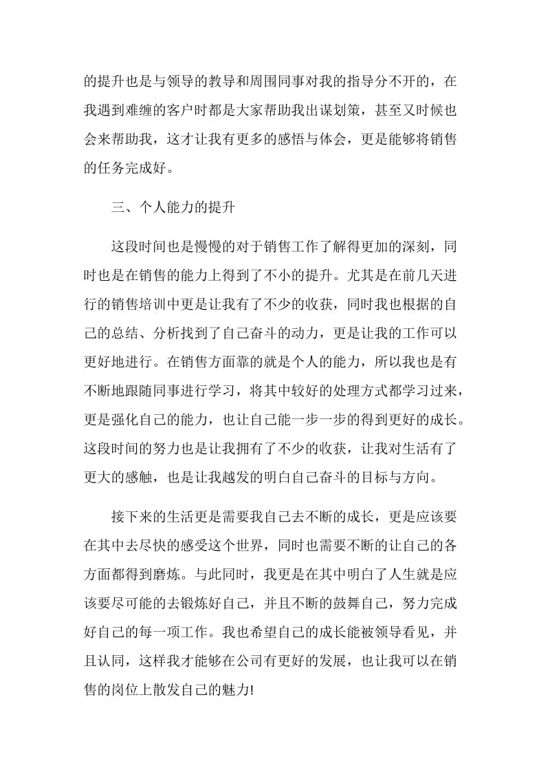 售楼员工个人工作述职报告.doc_第2页