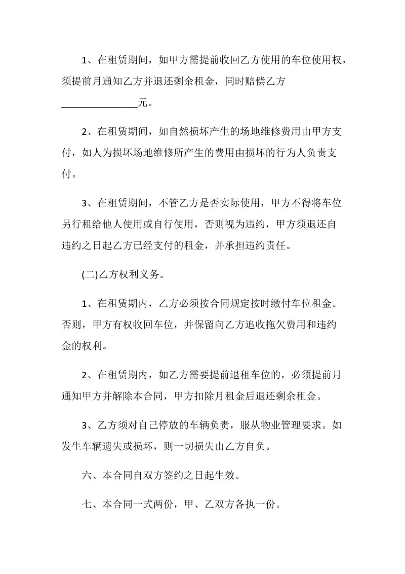 车位租赁合同协议书范本3篇.doc_第2页