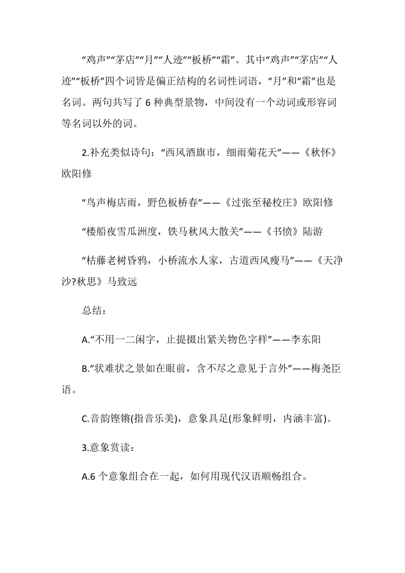 《商山早行》教学课件.doc_第3页