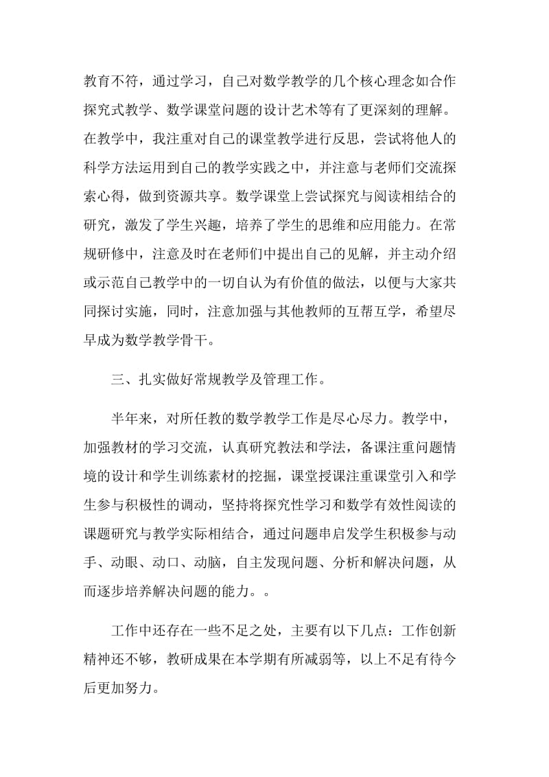 教师个人工作总结报告.doc_第2页