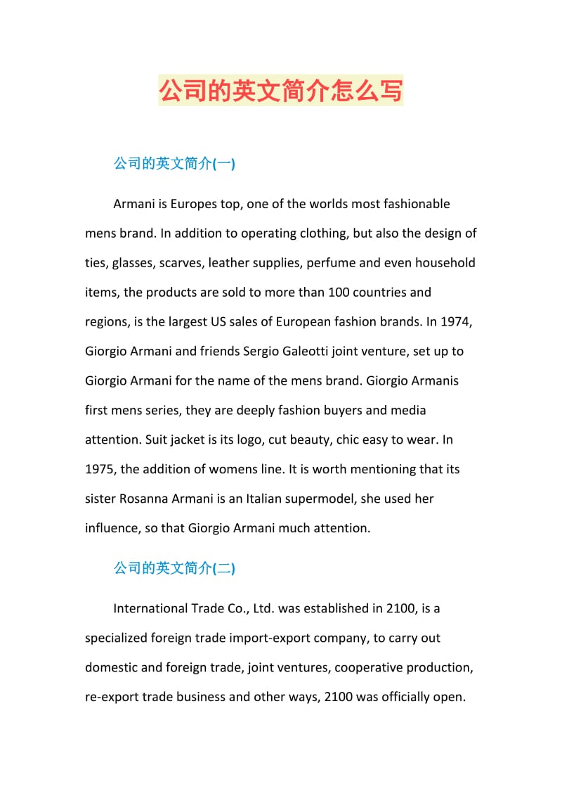 公司的英文简介怎么写.doc_第1页