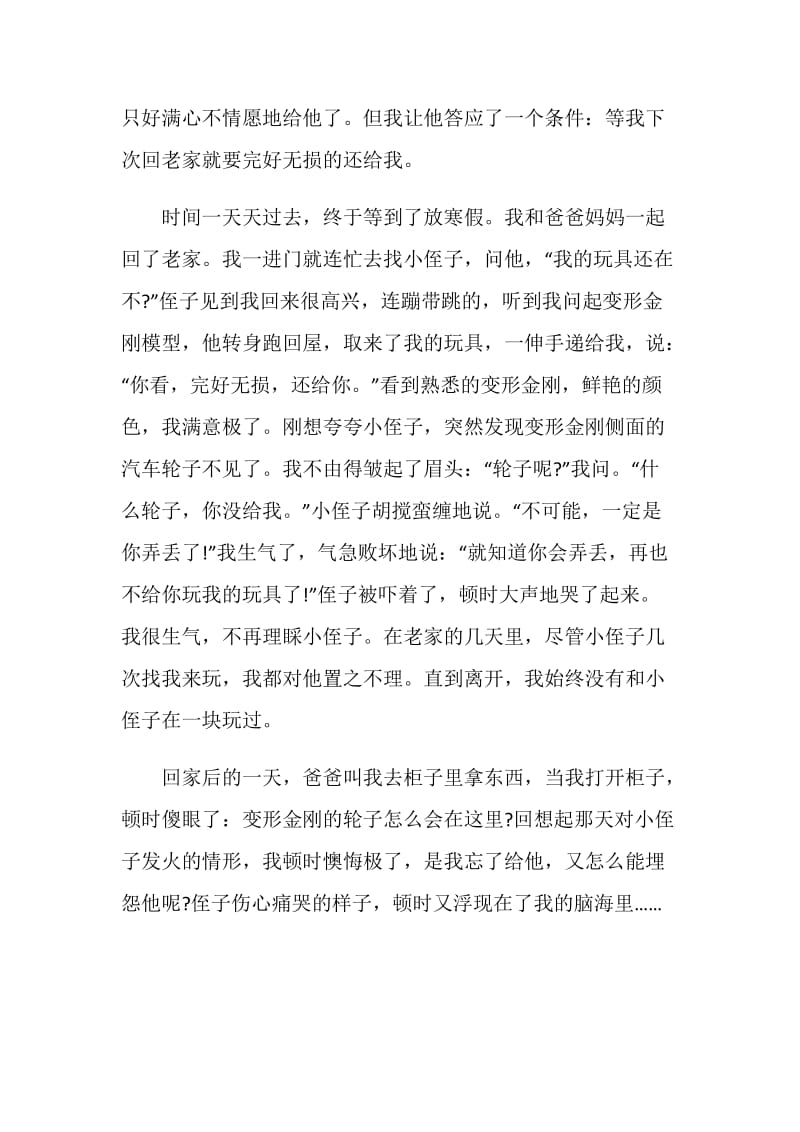 藏在心底的什么初二语文作文.doc_第2页