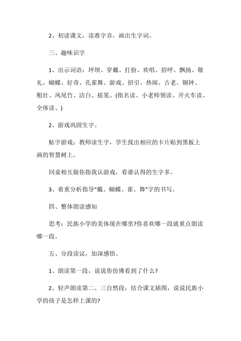 我们的民族小学教学实录及反思.doc_第3页